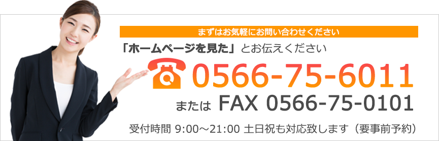 まずはお気軽にお問い合わせください